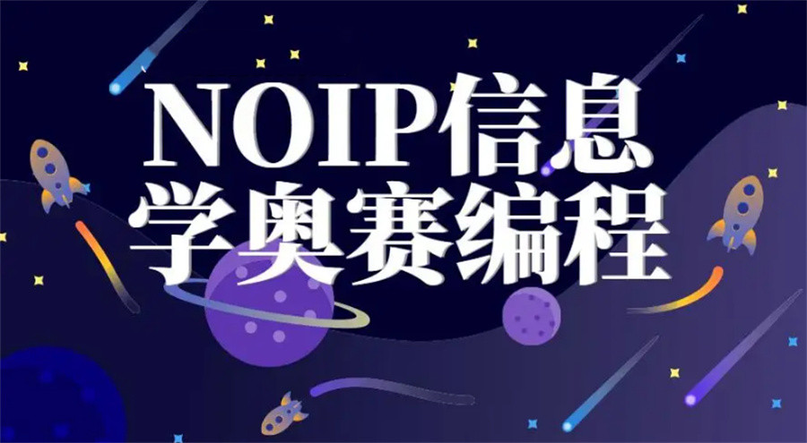 9-18岁信奥NOIP训练营十大排名表-童程童美信息学奥赛培训
