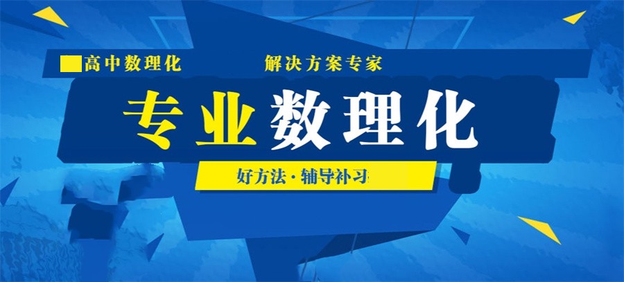 南宁排名好的数理化补课机构5大名单-5大排行榜推荐