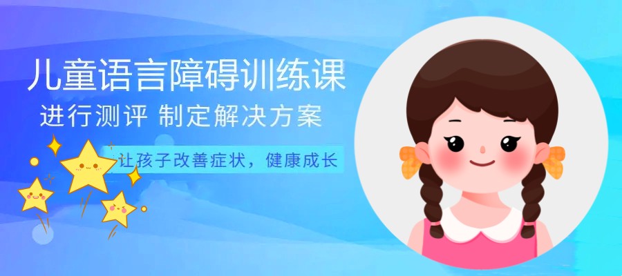 福州专业语言康复机构排名top5名单力推