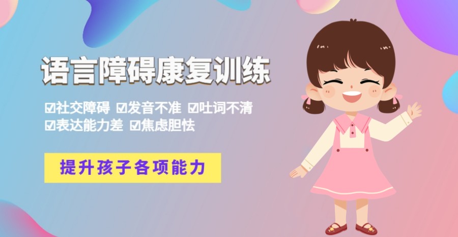 福州专业语言障碍康复机构排名top5名单力推