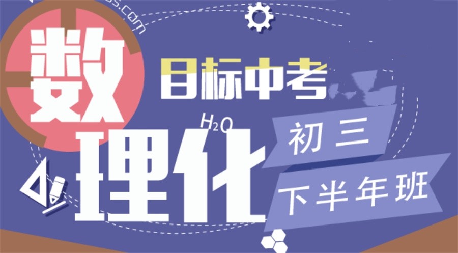 广西省南宁正规数理化辅导班十大排名