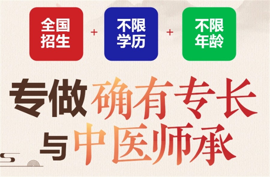 国内中医确有专长培训机构哪家好-中医专长考证培训班