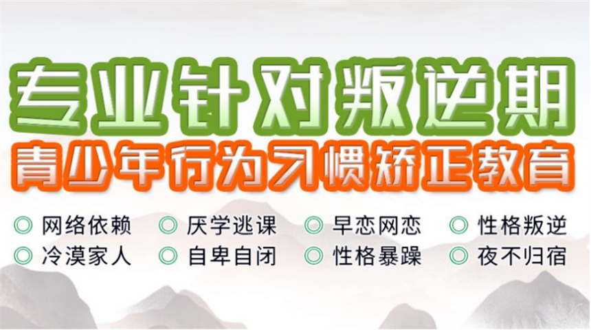 河南开封全封闭叛逆孩子特训学校五大正规排行榜一览