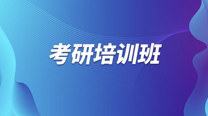 山西晋中有哪些不错的考研培训机构排名top5名单
