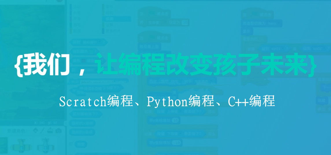 排行榜前五名的儿童编程培训平台-专业c++编程培训