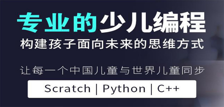 细数成都5大儿童编程培训正规机构口碑排名表-c++编程