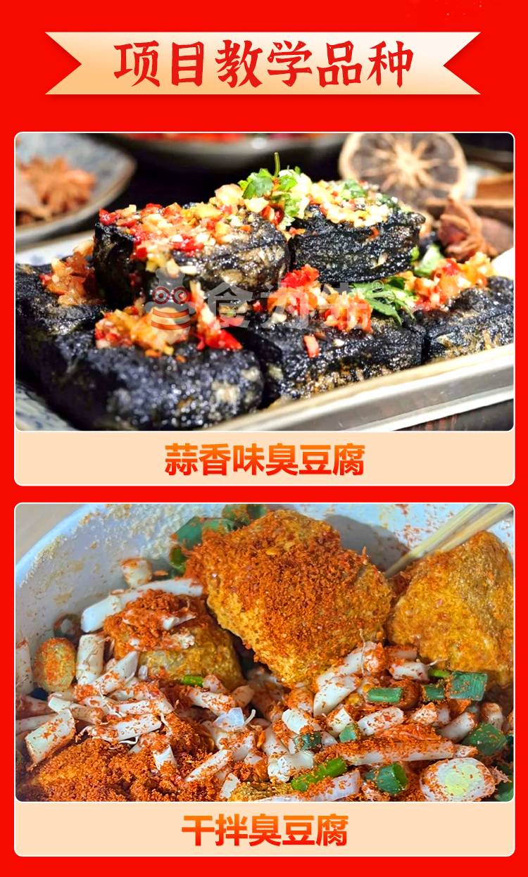 正宗长沙臭豆腐培训机构十大排名名单汇总