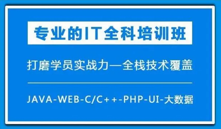 国内十大正规IT培训班实力排名表-专业计算机培训