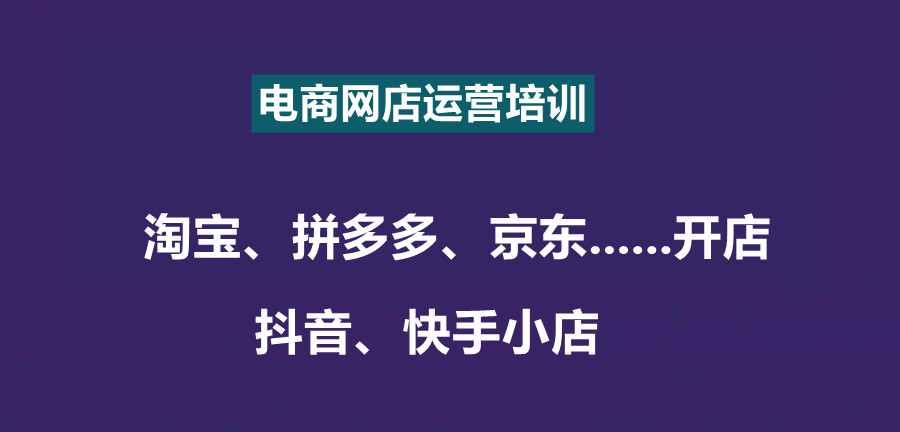 国内排在前五的电商运营培训机构