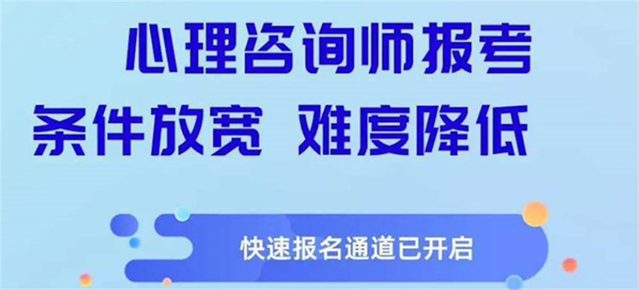 top5排名心理咨询师培训班名单推荐-正规办学