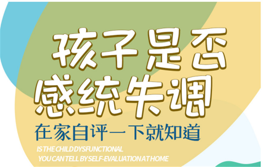 合肥口碑好的儿童感统失调康复训练机构综合排名表-排名TOP5名单