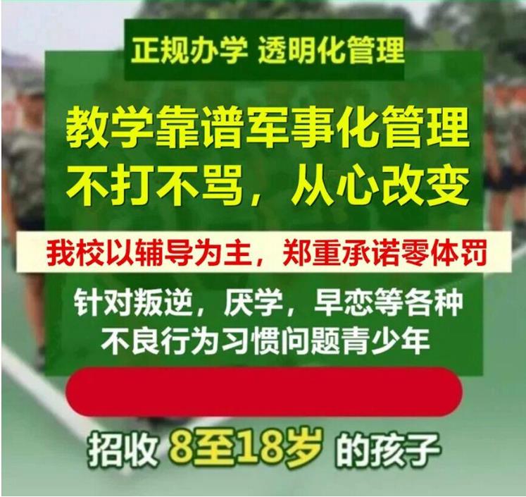 遴选新十大正规全封闭叛逆期孩子纠正学校名单更新一览.jpg