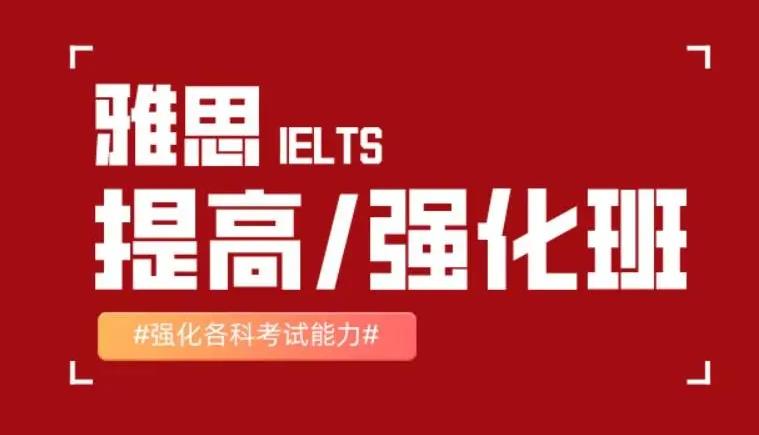 武汉排名好的雅思培训机构名单汇总 武汉排名好的雅思培训机构名单汇总