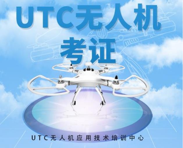上海无人机驾驶证培训机构哪家好