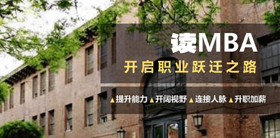 上海10大实力强MBA在职考研培训机构排行榜更新一览