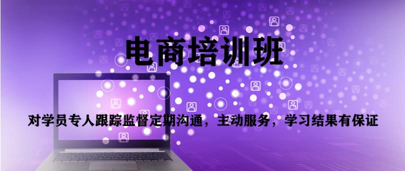 口碑排行TOP10线下电商培训机构排名名单热选.jpg