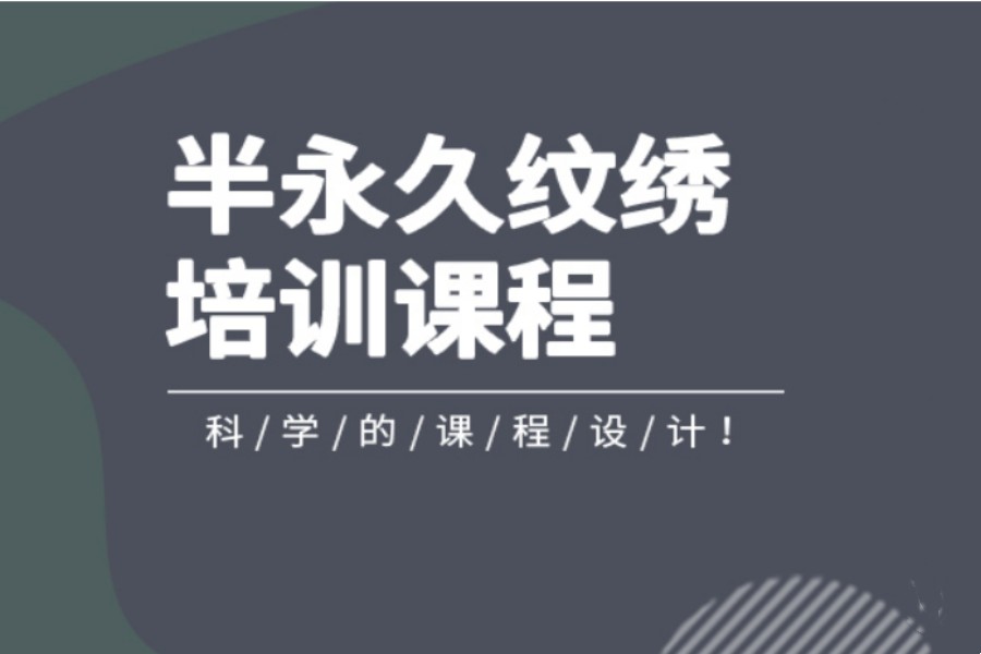 贵阳十大半永久纹绣师培训学校综合排名名单出炉.jpg