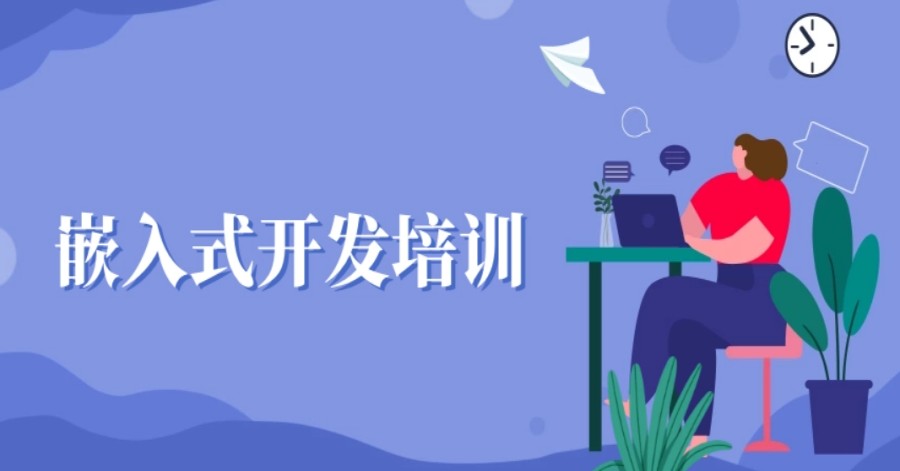 北京学习嵌入式排名好的培训机构名单top10甄选.jpg 北京学习嵌入式排名好的培训机构名单top10甄选.jpg