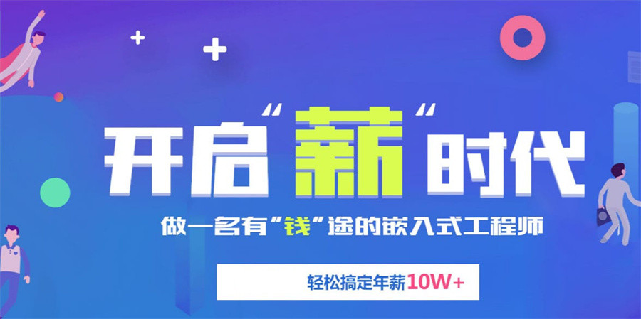 评价好的嵌入式培训班国内排名前十名单(专业IT培训机构)