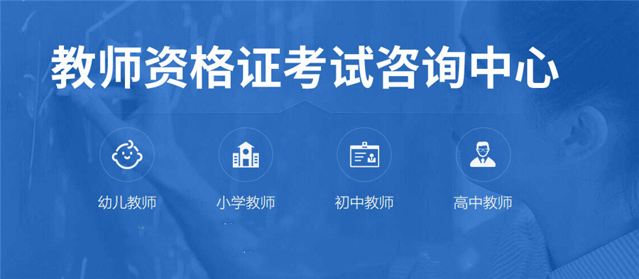 国内五大教师资格证培训机构排名top5推荐