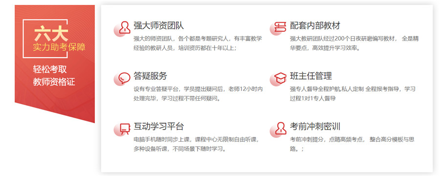 国内五大教师资格证培训机构排名top5推荐