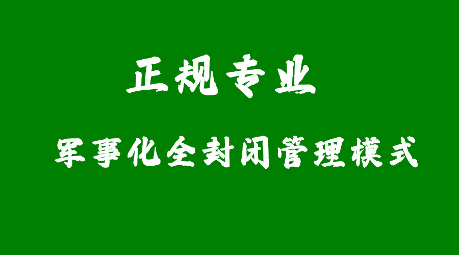 南宁排名好的封闭式叛逆少年特训学校前十名单推荐