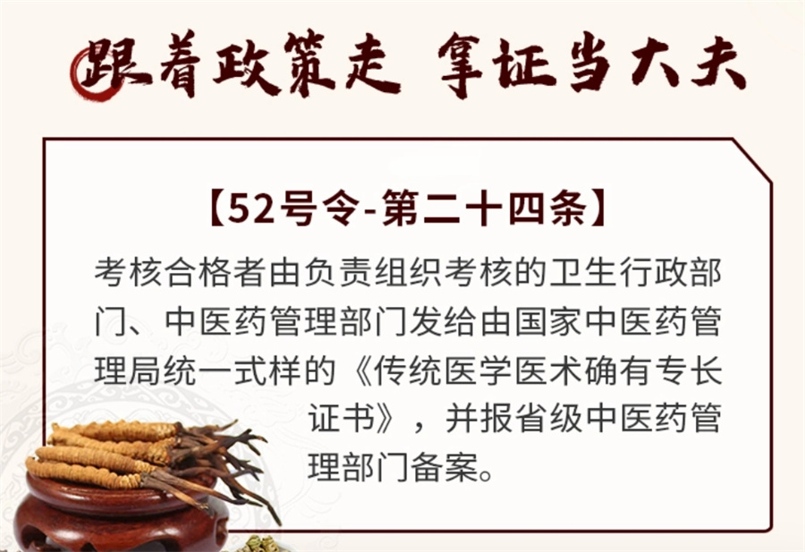 盘点国内效果好的中医医术专长培训机构实力排名表(中医确有专长证书)