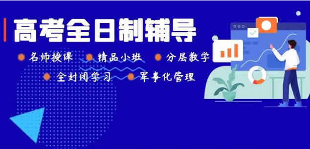 高三冲刺,高三培训