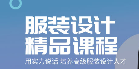 服装   设计.png