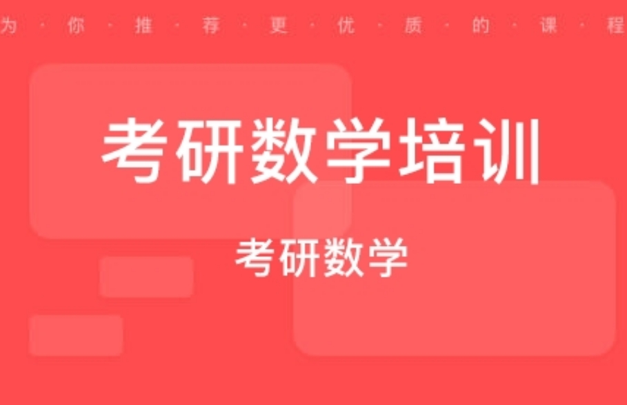 考研数学辅导班排名