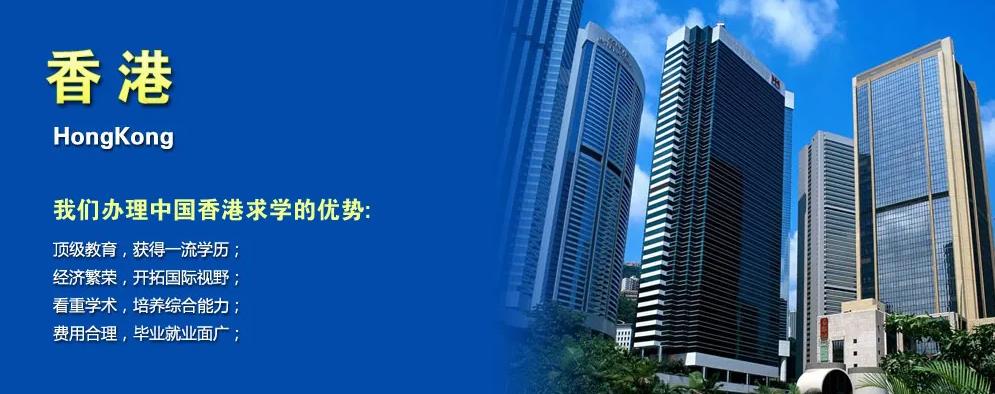 香港留学中介机构哪家好？