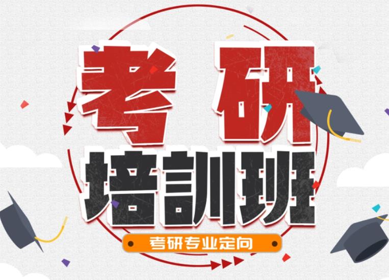 2024推荐成都研究生考试辅导培训机构十大排名.jpg 2024推荐成都研究生考试辅导培训机构十大排名.jpg