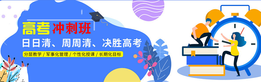 郑州五大口碑好的高三高考复读学校名单一览 郑州五大口碑好的高三高考复读学校名单一览
