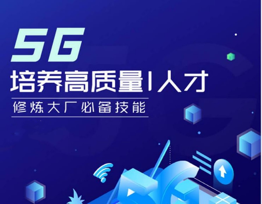 力推排名好的5G云计算工程师IT培训学校前十家.jpg