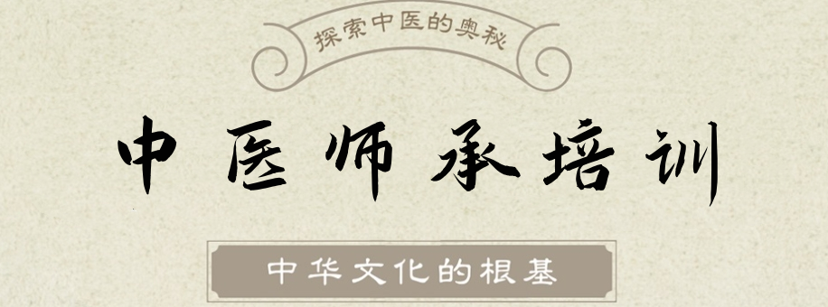十大正规中医师承集训营培训机构实力排名表 十大正规中医师承集训营培训机构实力排名表
