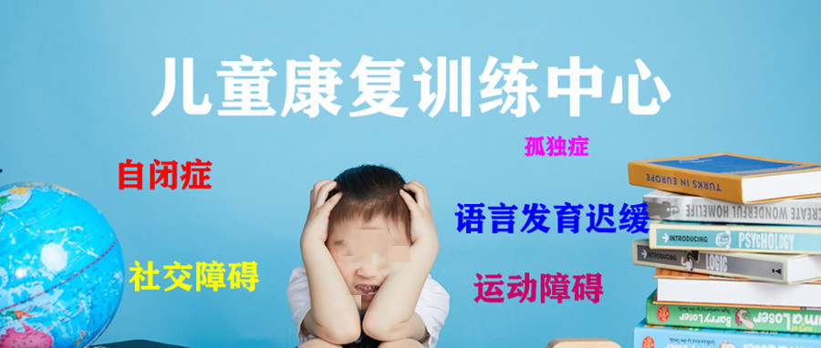广东东莞自闭症孤独症干预机构哪家康复效果好？