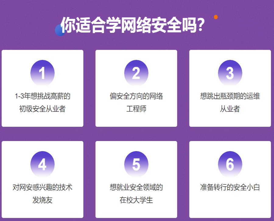 一览北京TOP5网络安全工程师值得推荐的培训机构排名名单.png