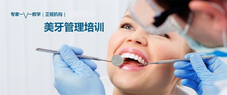 国内口碑评价好的美牙培训机构10大排名