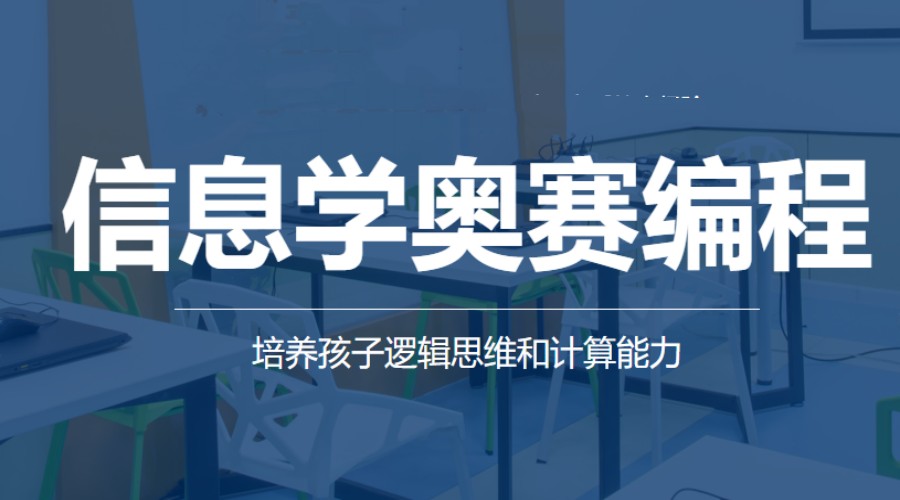 10大人气排名信息学奥林匹克竞赛培训机构大盘点 10大人气排名信息学奥林匹克竞赛培训机构大盘点