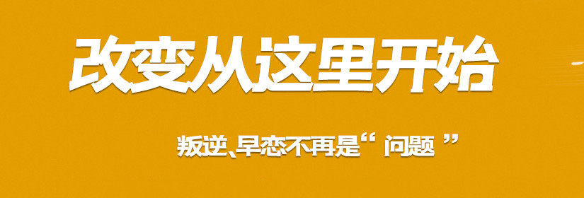国内十大排名军事化封闭式叛逆孩子学校一览表