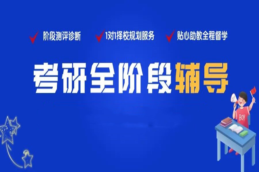 盘点沈阳全封闭考研辅导机构十大详情预览.jpg 盘点沈阳全封闭考研辅导机构十大详情预览.jpg