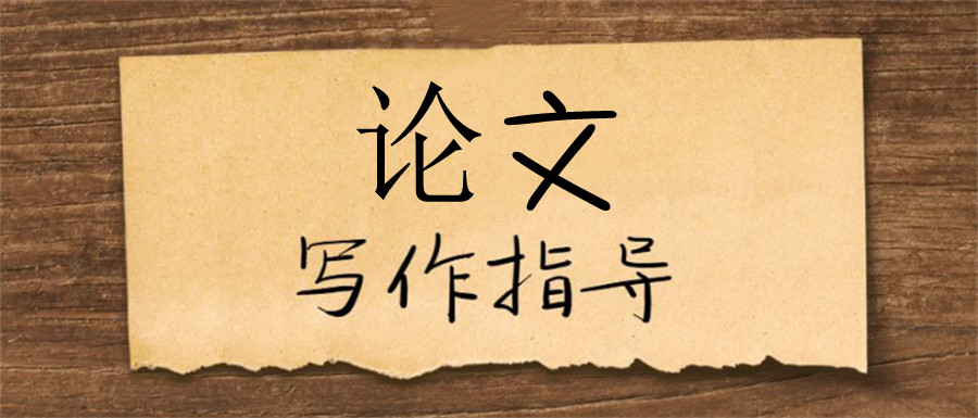 毕业论文辅导哪家机构比较专业-附排名前三名单