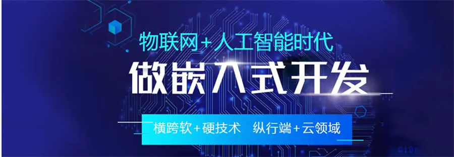 十大国内口碑好的嵌入式培训班排名汇总