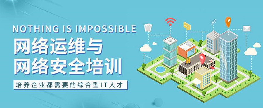 人气推荐TOP10网络运维安全培训学校综合排名表单.jpg