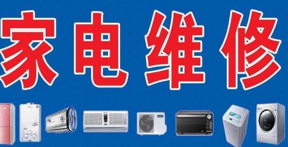 TOP十大济南家电维修培训学校名单公布