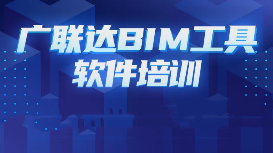整理西安实力强的广联达实操辅导班排名前5名单总结