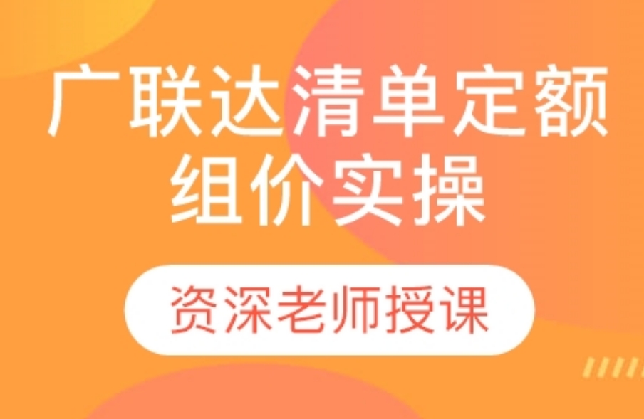 西安广联达实操辅导班
