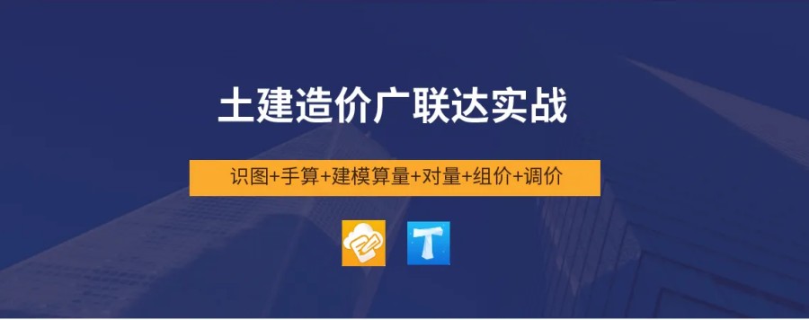 西安实力强的广联达实操辅导班