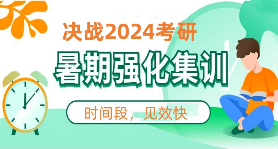 国内十大正规考研短期集训营机构排名榜推荐一览.jpg 国内十大正规考研短期集训营机构排名榜推荐一览.jpg