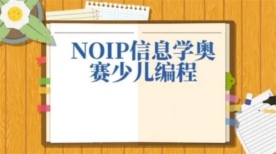 十大CSP信息学奥赛培训机构